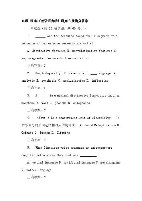 东师15春《英语语言学》题库3及满分答案