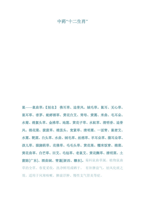 十二生肖中药