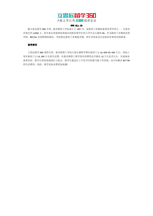 惠灵顿理工学院学费一年多少