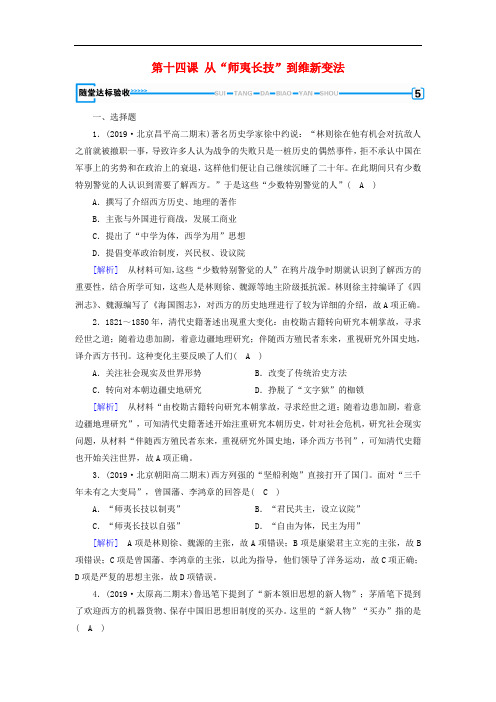 2019新课标春高中历史第五单元近代中国的思想解放潮流第课从“师夷长技”到维新变法随堂精练