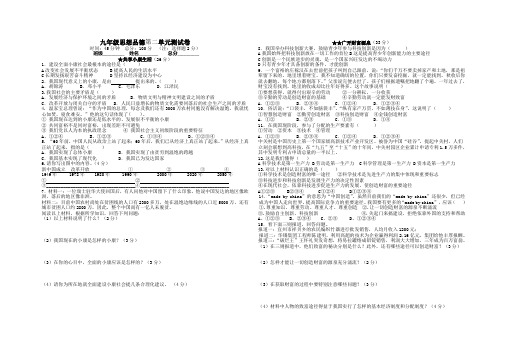 九年级思想品德第二单元检测