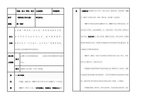 2018年新人教版部编本九年级上册语文《精神的三间小屋》--导学案