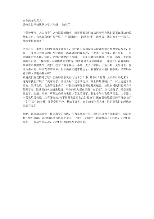 家乡的变化真大