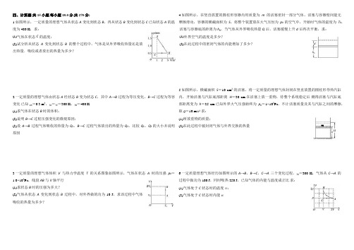 热力学第一定律
