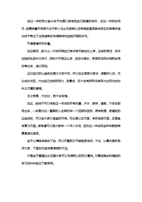 新版武汉大学武汉大学生物与医药专硕考研经验考研参考书考研真题