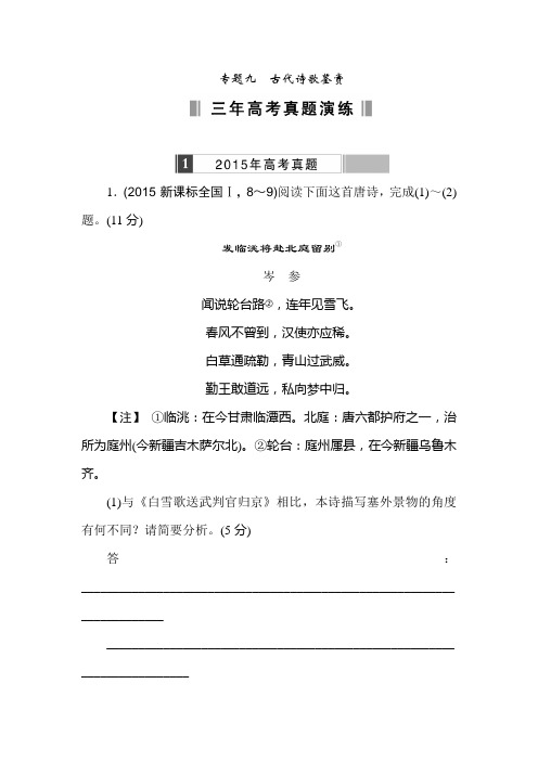 《重组优化卷》2016高考语文复习系列(真题%2B模拟)专题重组：专题九 古代诗歌鉴赏