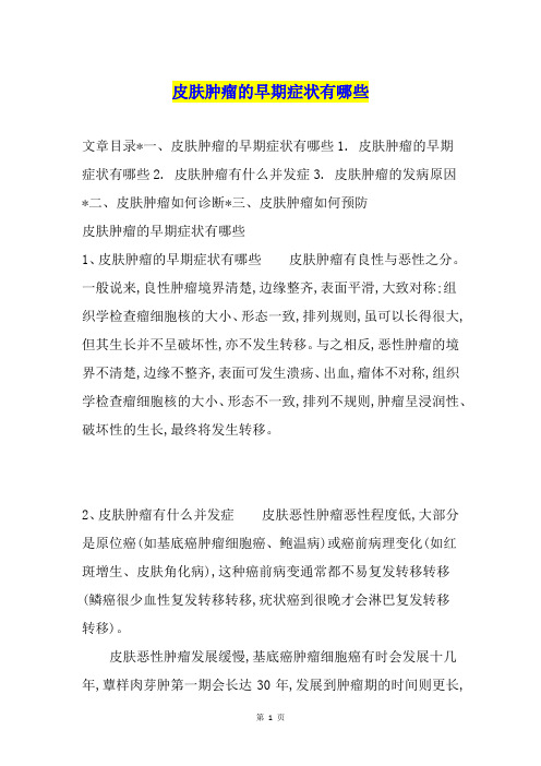 皮肤肿瘤的早期症状有哪些
