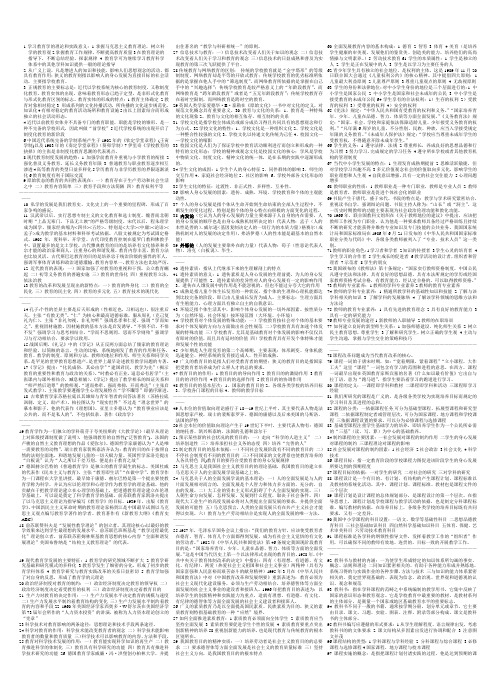 教育学缩印版2