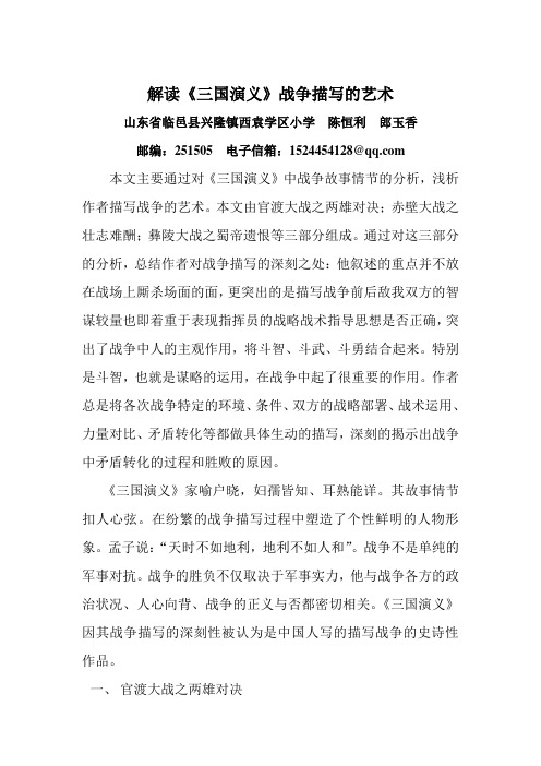 解读《三国演义》战争描写的艺术