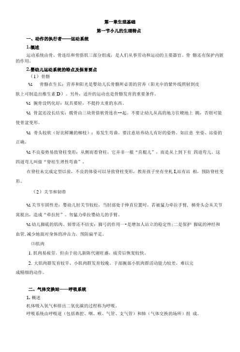 第一章生理基础复习要点(精品).doc
