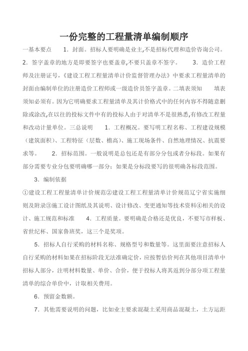 一份完整的工程量清单编制顺序