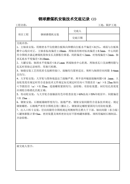钢球磨煤机安装.