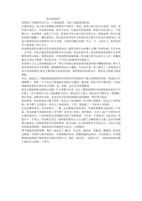 致_亲爱的你