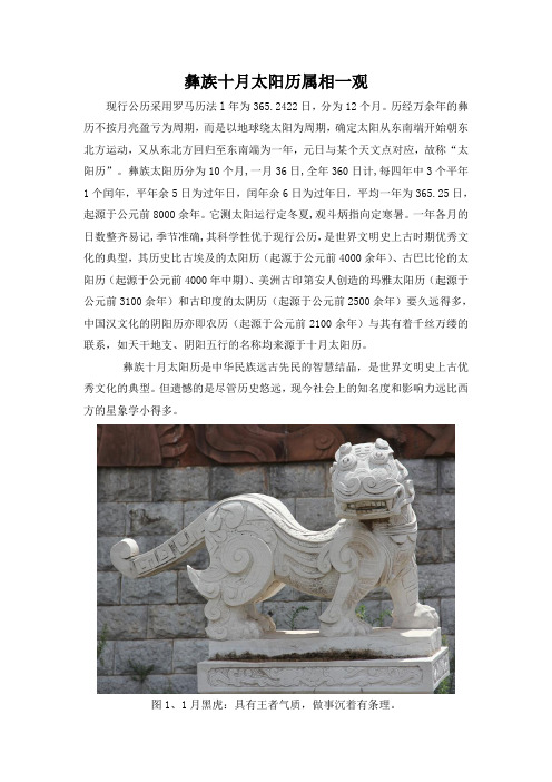 彝族十月太阳历属相一观