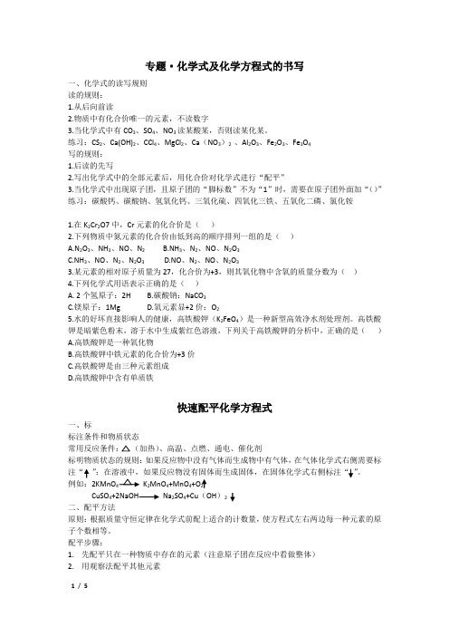 专题一·化学式及化学反应方程式的书写3.22