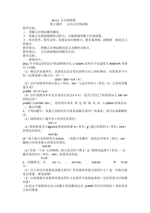 认识正比例函数