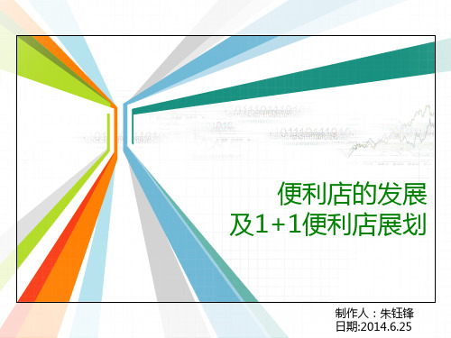 1+1便利店