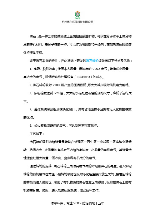 沸石转轮---高效废气浓缩吸附脱附装置
