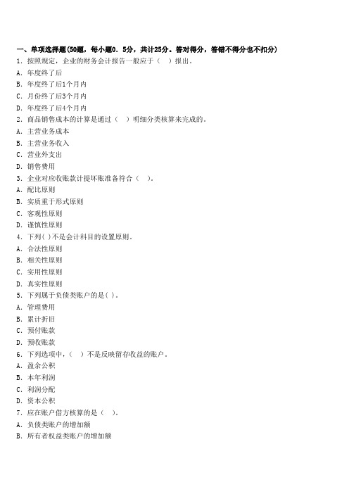 江苏2014年会计从业考试《会计基础》备考冲刺卷三