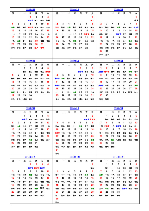 2014日历完整版 A4一页打印