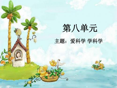 二年级语文上第八单元复重点-