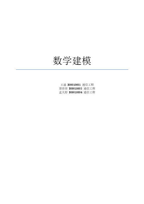 苏北数学建模比赛B题解答