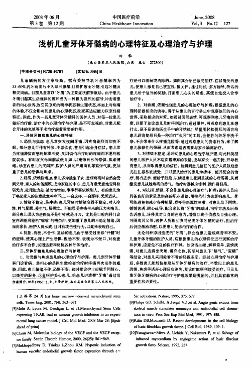 浅析儿童牙体牙髓病的心理特征及心理治疗与护理