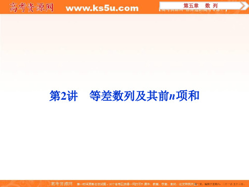 2017高考文科数学一轮复习课件：第5章 数列 第2讲