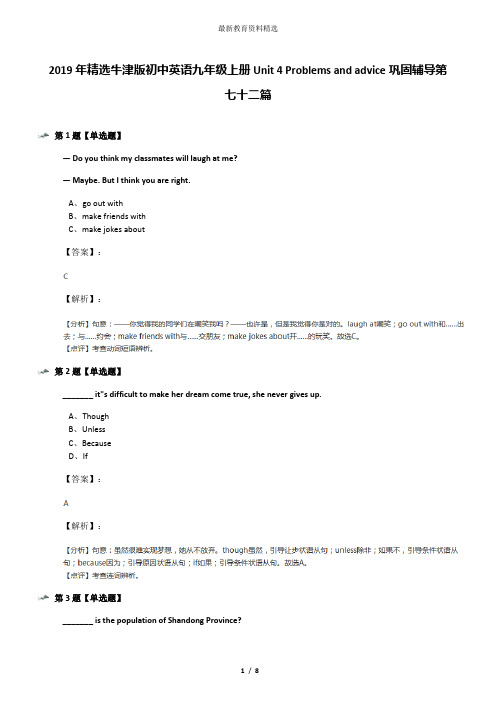 2019年精选牛津版初中英语九年级上册Unit 4 Problems and advice巩固辅导第七十二篇