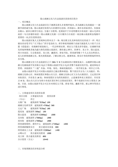 招商项目简介