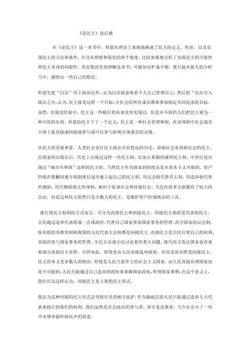 论民主读后感