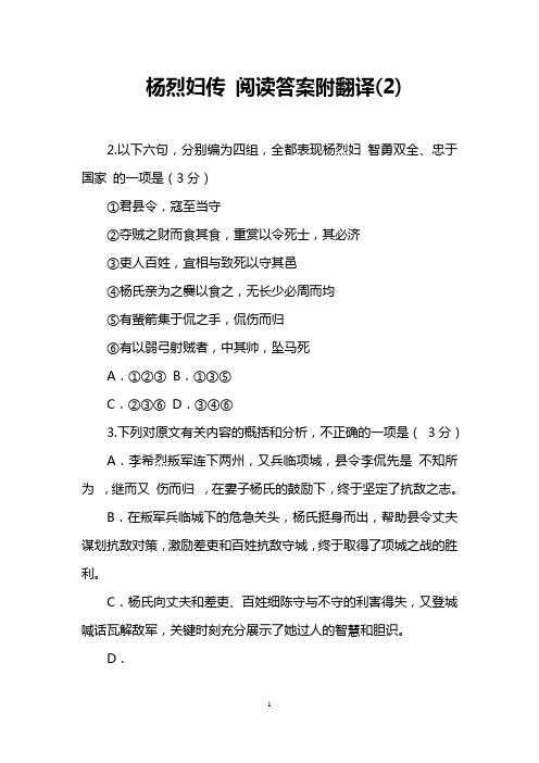杨烈妇传 阅读答案附翻译(2)