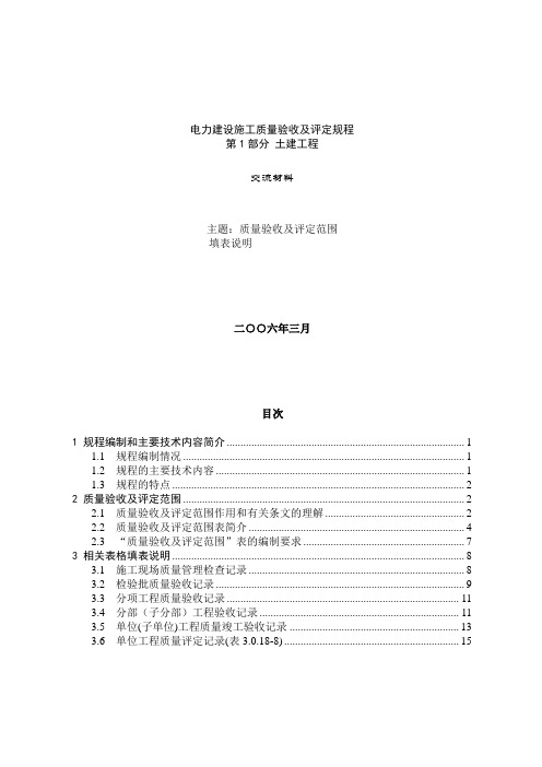土建验收评定规程填表说明