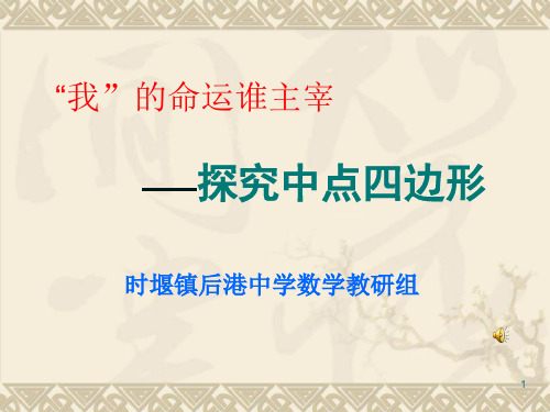 中点四边形-文档资料