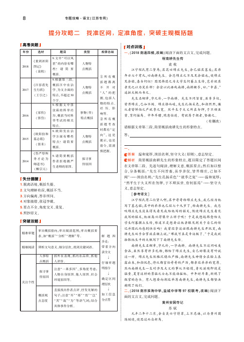 高考模拟  (二轮)(江苏语文)教师用书pdf版专题 1提分攻略2