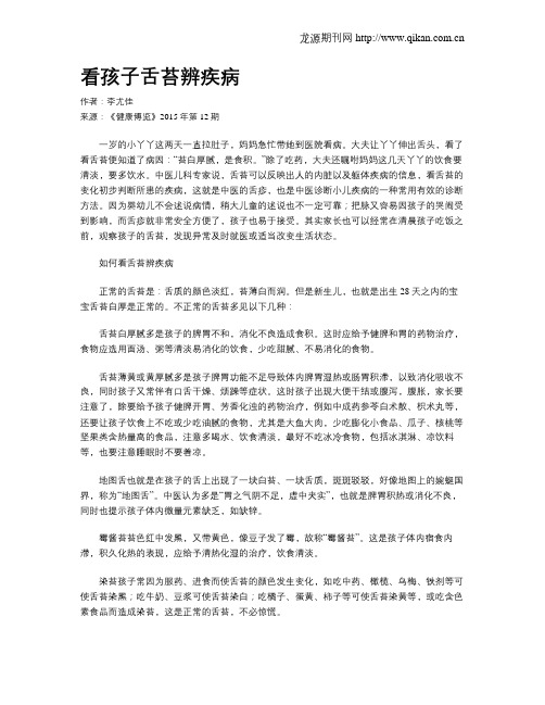 看孩子舌苔辨疾病