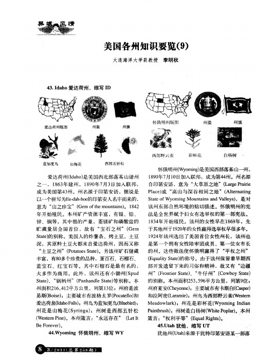 美国各州知识要览(9)