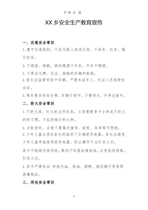 XX乡镇安全生产宣传材料.pptx
