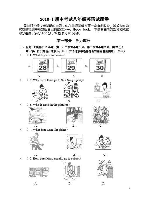2010-1期中八年级英语试卷及听力材料和答案