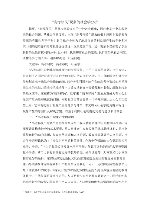 高考移民