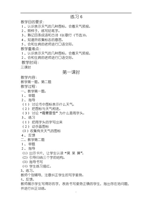 精编2019-2020学年【苏教版】小学语文二年级上册练习6教案