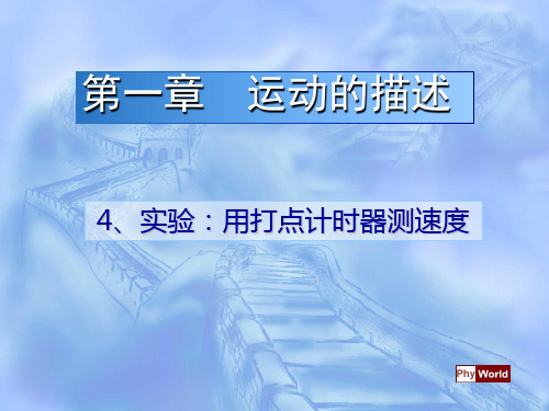 高一物理打点计时器练习题