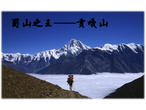 贡嘎山介绍
