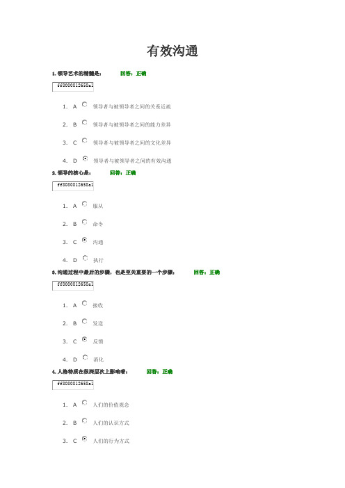 时代光华有效沟通的试题及答案