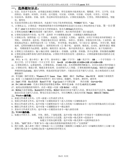 高中信息技术会考复习资料