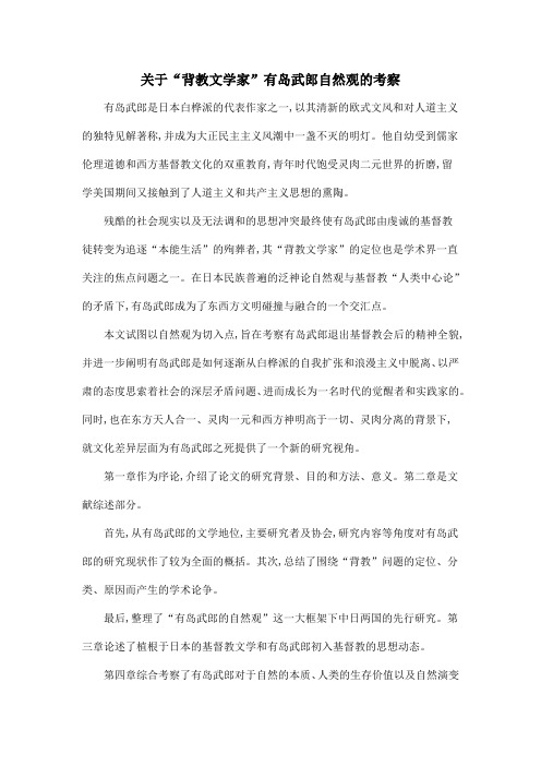 关于“背教文学家”有岛武郎自然观的考察