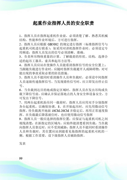 起重作业指挥人员的安全职责.doc