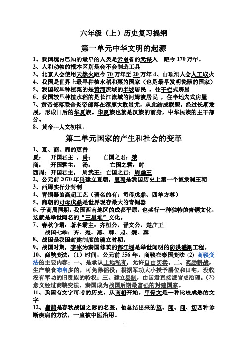 六年级(上)历史复习提纲
