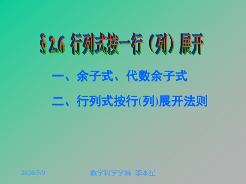 一、余子式、代数余子式