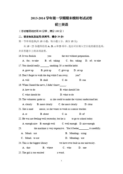 2013-2014学年初三英语期末模拟试卷